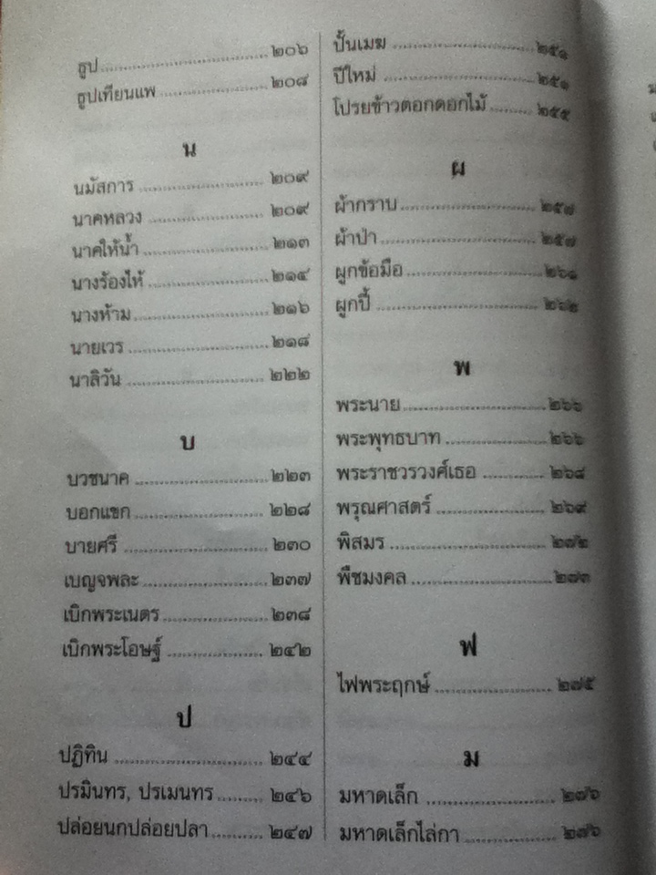 สารานุกรมวัฒนธรรมไทย