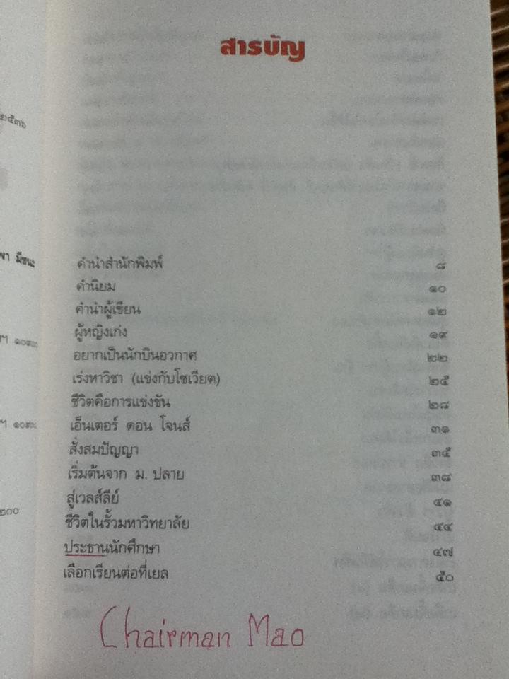 ฮิลลารี่ คลินตัน ปั้นดินให้เป็นดาว/ พิเชียร คุระทอง