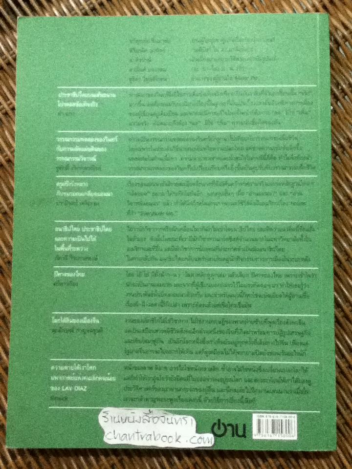 อ่าน ปีที่ 2 ฉบับที่ 1 เมษายน-กันยายน 2552