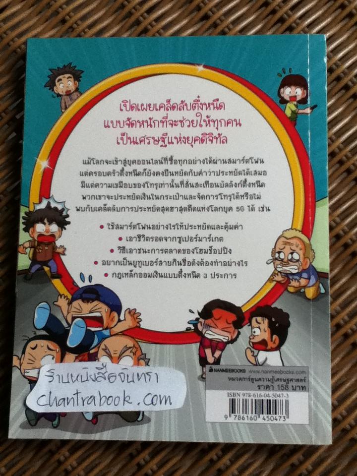 ครอบครัวตึ๋งหนืด ตอน Liveแหลกสะท้านจอ/ สตอรี่บอกซ์