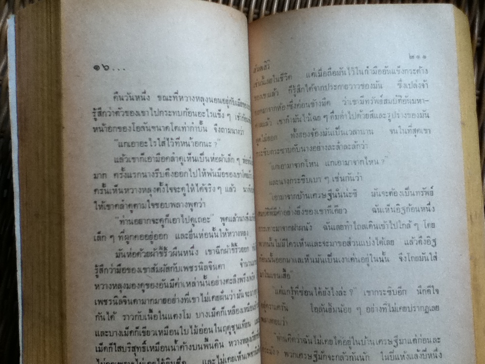ทรัพย์ในดิน/ เพิร์ล เอส.บั๊ค