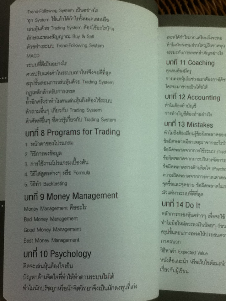 เล่นหุ้นแบบ Trading System: รวยทน รวยยาว รวยถาวร/ หมอบุ๊ค