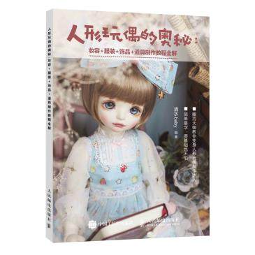 (Pre-order) หนังสือ Tutorial ตุ๊กตา BJD (bjd doll)