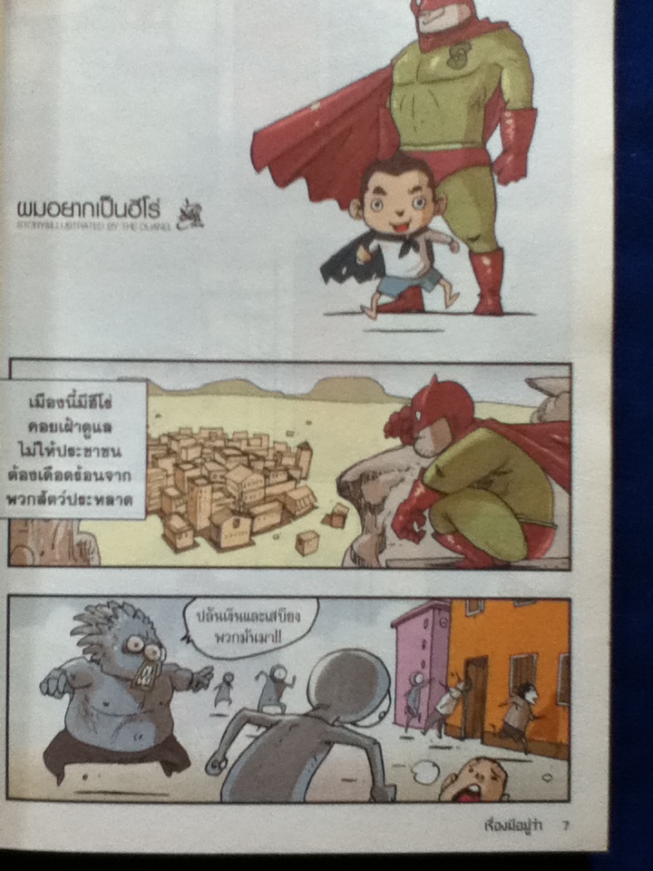 เรื่องมีอยู่ว่า ฉบับครอบครัวหัวขวด (หนังสือแถม)