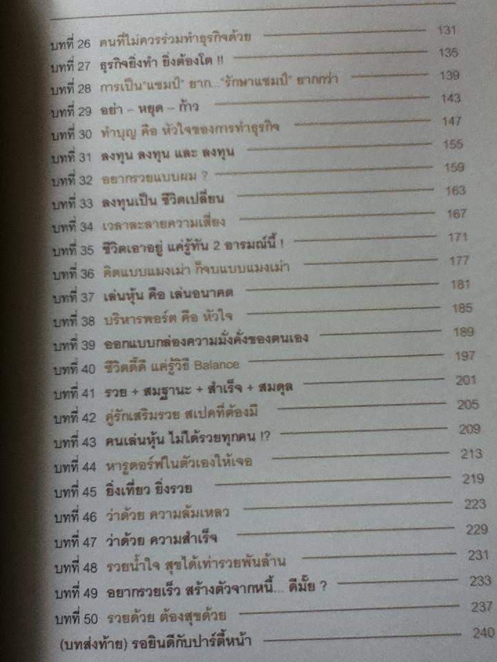 พันล้านสร้างเองได้/ ปิยพันธ์ วงศ์ยะรา