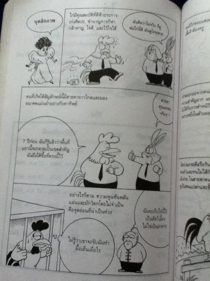 สนุกกับ 12 นักษัตร