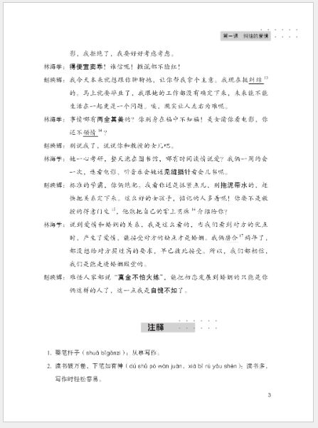 แบบเรียนสำนวนภาษาจีนระดับสูง Learning Advanced Chinese Idioms 高级汉语熟语教程 Learning Advanced Chinese Idioms