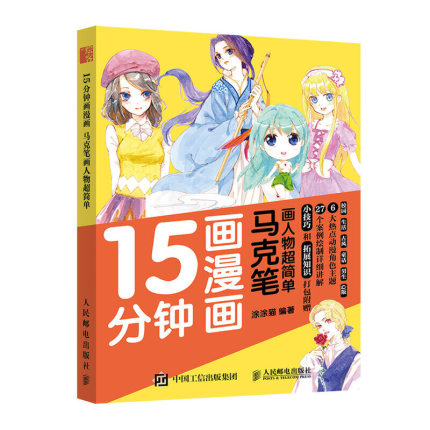 (Pre-order) หนังสือสอนวาดคาแรคเตอร์การ์ตูนด้วย Copic