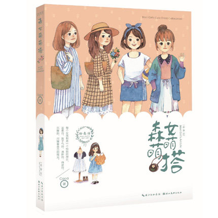(Pre-order) "Mori Girl's Art Life" Water Color : Mori Girl's Cute Dress Collocation