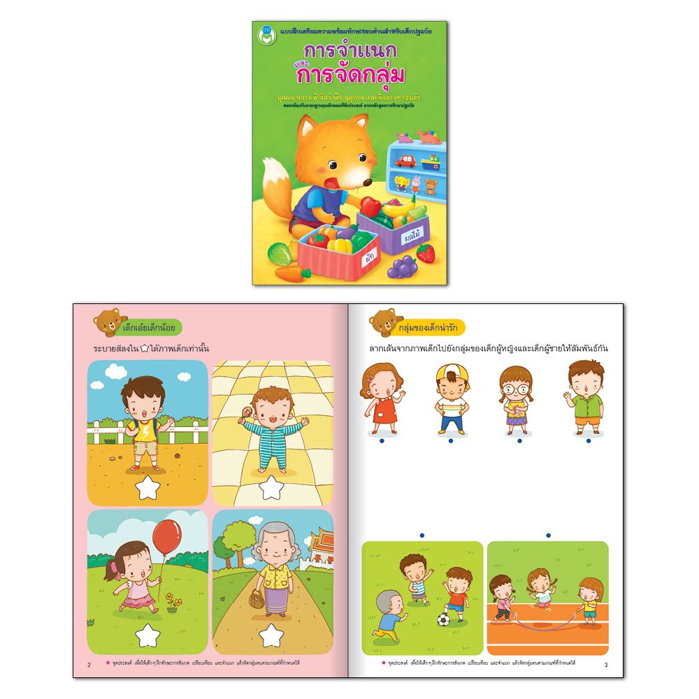 Book World หนังสือเด็ก ชุดส่งเสริมพัฒนาการด้านสติปัญญา (มี 6 เล่ม)