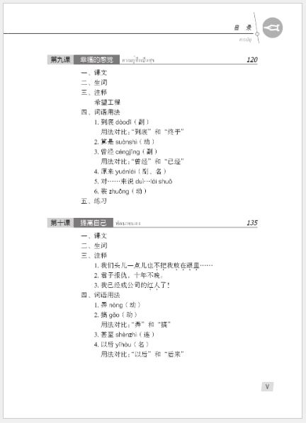 แบบเรียนภาษาจีน Hanyu Jiaocheng 3A (พิมพ์ครั้งที่ 3) (ฉบับจีน-ไทย) + MP3 ชุดแปลไทยเข้าใจง่ายกว่า 汉语教程（第3版）3（上）汉语-泰语 + MP3 Hanyu Jiaocheng Vol. 3A (3rd Edition) (Chinese-Thai Edition) + download MP3 [แถมเฉลยฟรี ดาวน์โหลดไฟล์เสียงจากหนังสือ]