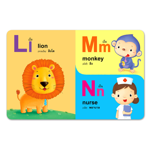 Book World หนังสือเด็ก บอร์ดบุ๊ค แรกเริ่มเรียนรู้ ABC