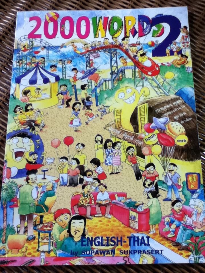2000 WORDS ศัพท์ภาษาอังกฤษ 2000 คำ ฉบับสมบูรณ์ เล่ม 2/ SUPAWAN SUKPRASERT
