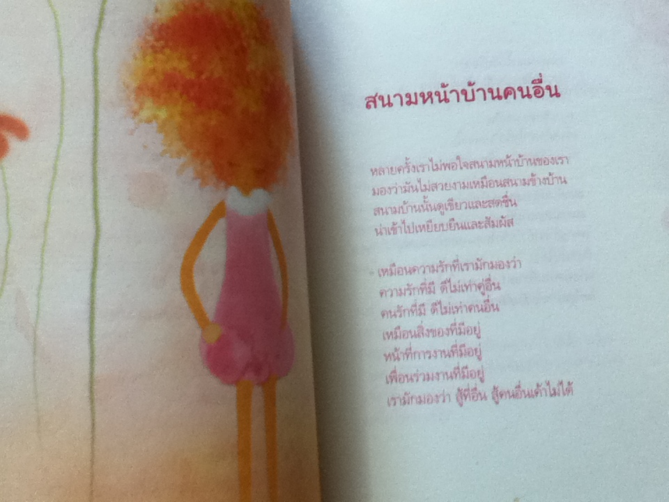 ดีกว่ามั๊ย...ถ้าจะทำหัวใจให้อมยิ้ม/ บานาน่า กัทลี