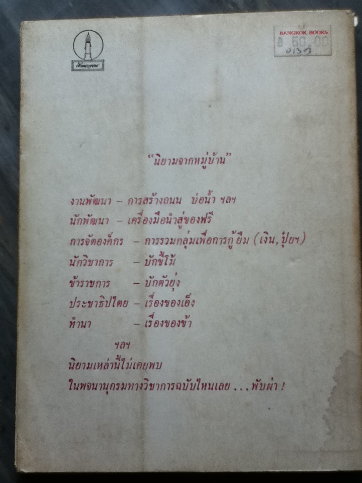 จารึกไว้ท่ามกลางยุคสมัยที่ซับซ้อน