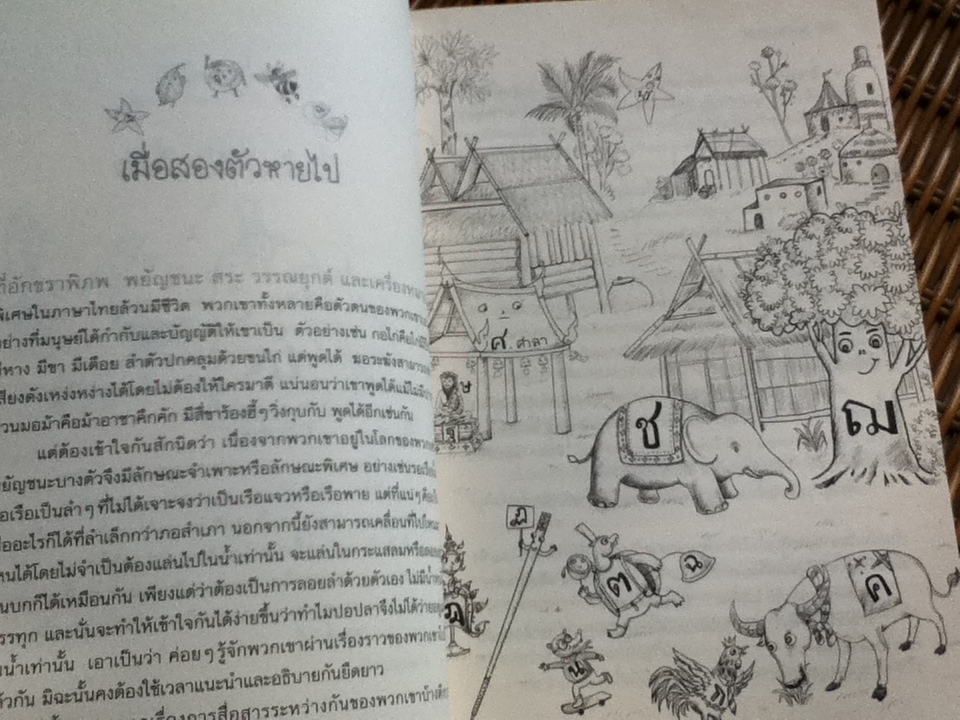 ฃวดฅนอยู่หนใด/ ชัยกร หาญไฟฟ้า