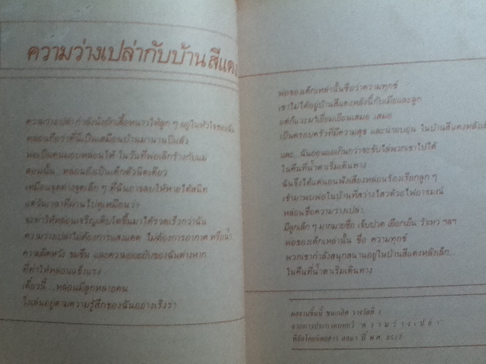 อันเนื่องมาจากความรัก/ อริน