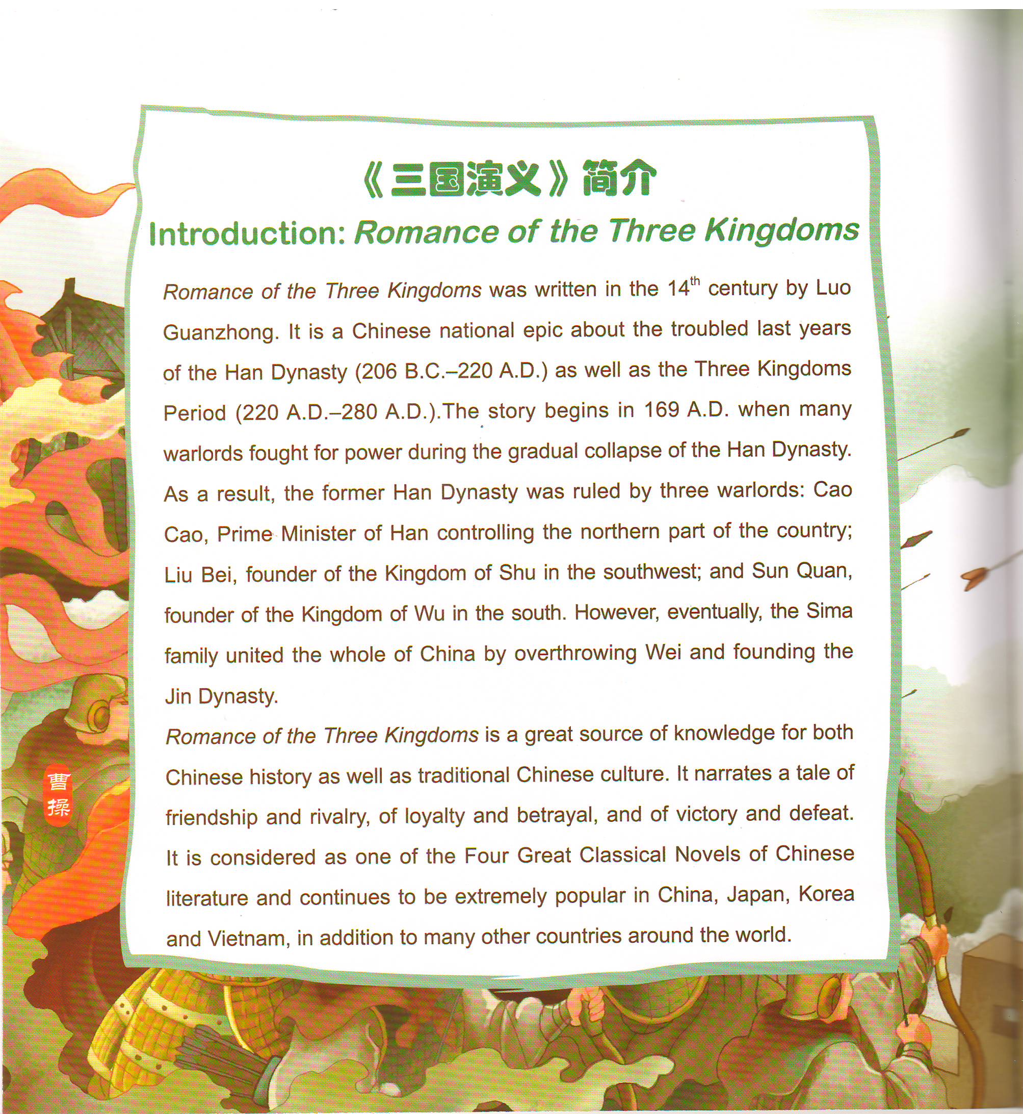 หนังสือการ์ตูนอ่านนอกเวลาภาษาจีน(ระดับกลาง)-ตอนขงเบ้งยืมลูกเกาทัณฑ์+CD 中文小书架—汉语分级读物（中级）：经典名著 草船借箭（含1CD-ROM）The Chinese Library Series - Chinese Graded Readers (Intermediate): Favourite Classics - Borrowing Arrows + CD