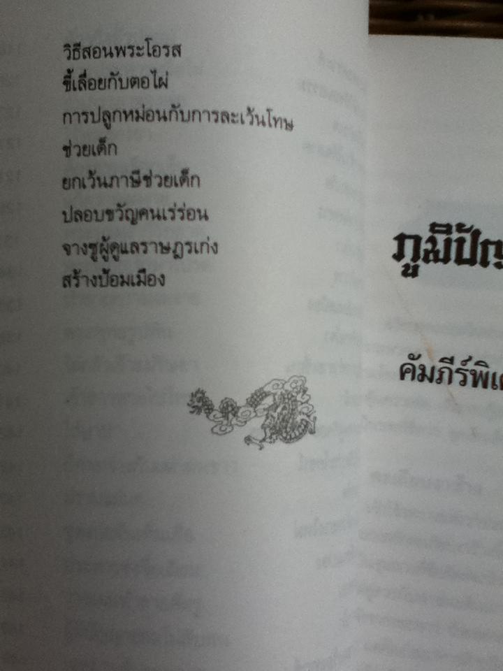 ภูมิปัญญาตะวันออก เล่ม 2 คัมภีร์พิเคราะห์สถานการณ์/ เฝิงเมิ่งหลง