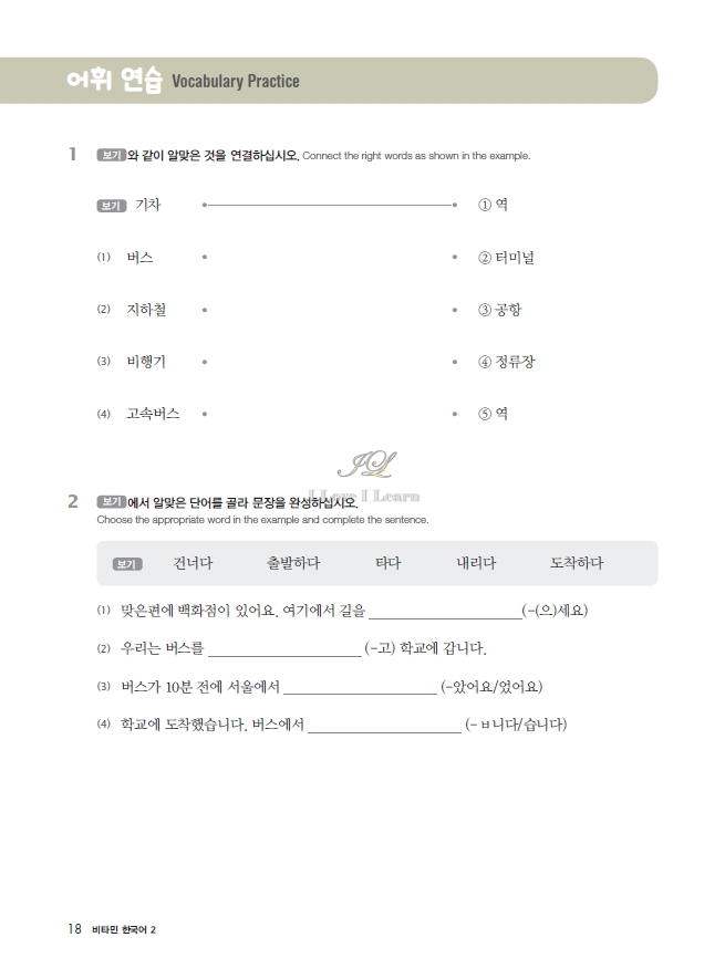 หนังสือเรียนภาษาเกาหลี Vitamin Korean 2 비타민 한국어 2 หนังสือเรียนภาษาเกาหลีสำหรับผู้เริ่มเรียนภาษาเกาหลี หนังสือเรียนภาษาเกาหลีสำหรับผู้ที่ไม่มีพื้นฐานภาษาเกาหลี หนังสือเรียนภาษาเกาหลีที่สามารถเรียนด้วยตัวเอง