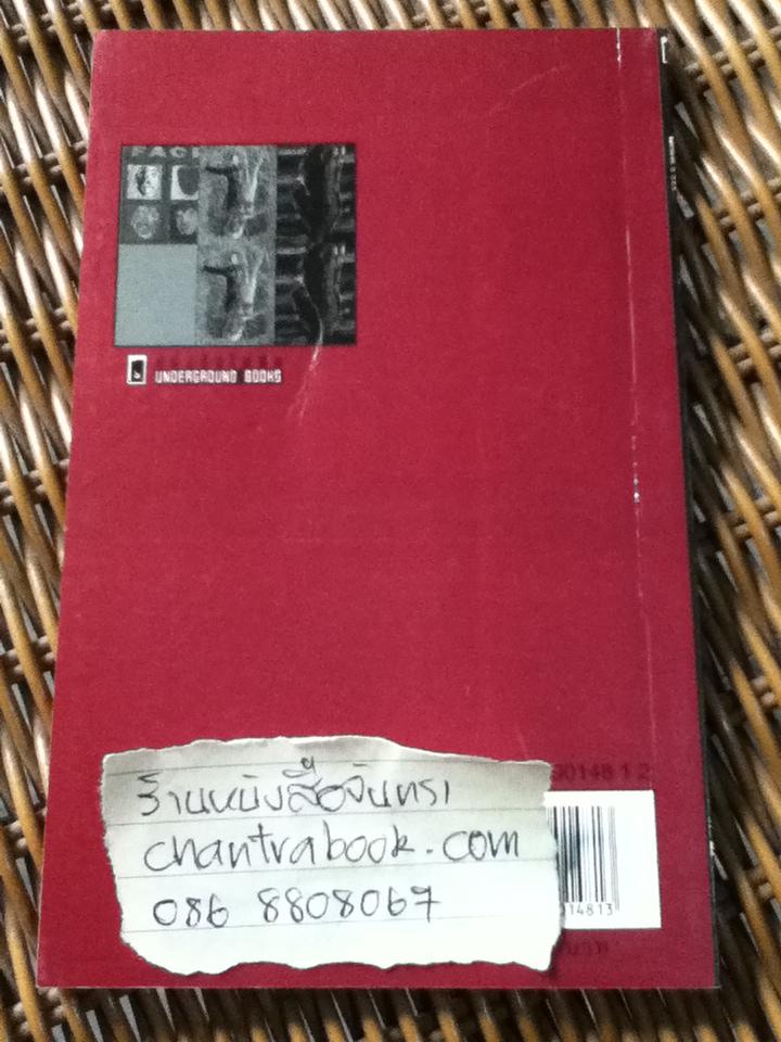 GRAFFITI/ Wipas Srithong