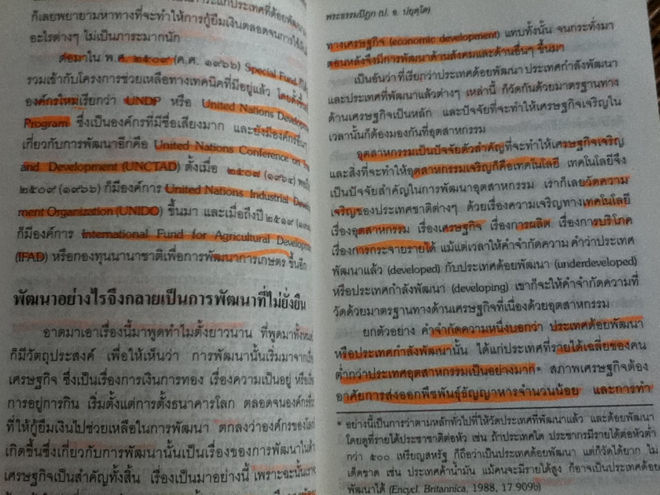 การพัฒนาที่ยั่งยืน/ พระธรรมปิฎก(ป.อ. ปยุตฺโต)** แถมฟรีเมื่อซื้อครบ 500 บาท**