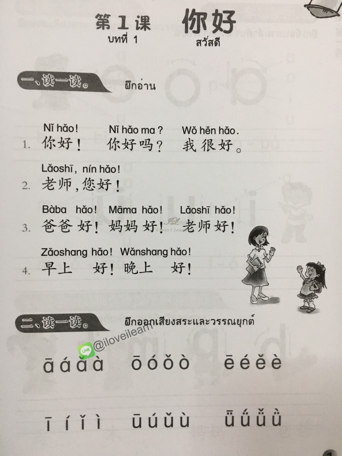 แบบเรียนภาษาจีนหรรษา 1 (แบบเรียนภาษาจีน สำหรับนักเรียน ชั้นประถมศึกษา)+แบบฝึกหัด+CD 开开汉语 - 泰国小学中文课本·第1册（含练习册、CD）Open Sesame Chinese Vol.1 with Workbook and 1CD