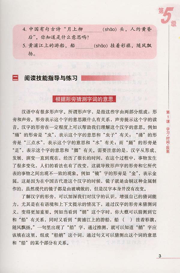 แบบเรียนภาษาจีน Ten Level Chinese (ระดับ 5) การอ่านภาษาจีนอย่างครอบคลุม 拾级汉语（第5级）泛读课本 Ten Level Chinese (Level 5) Extensive Reading Textbook