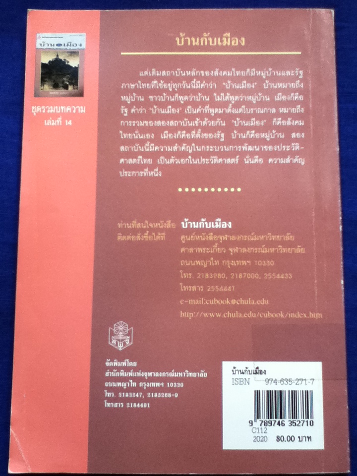 บ้านกับเมือง