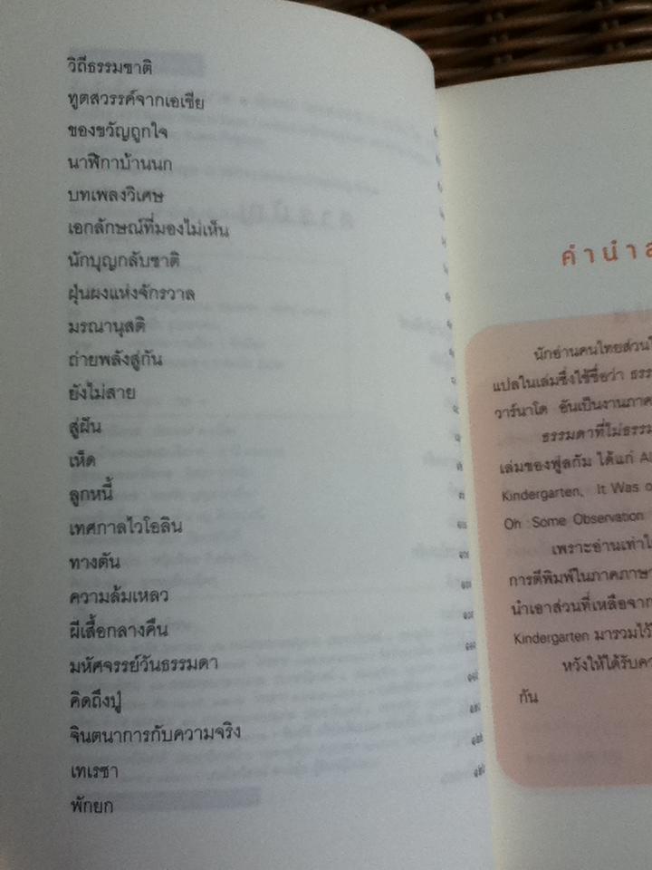 รู้แล้วตั้งแต่อยู่อนุบาล/ โรเบิร์ต ฟูลกัม