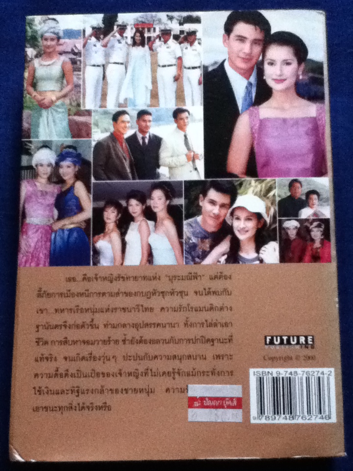 มณีหยาดฟ้า