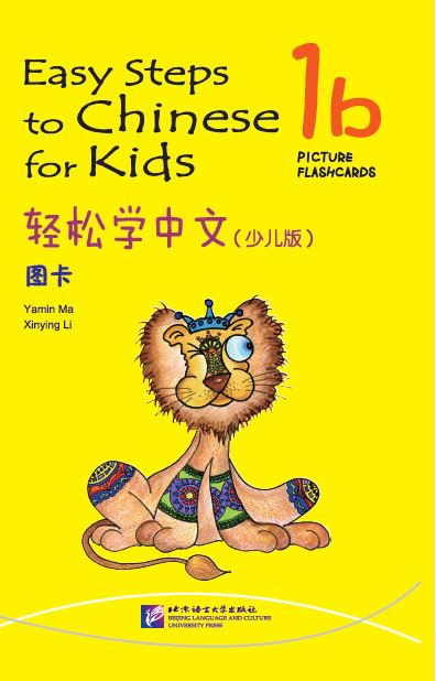 สื่อการสอนภาษาจีน บัตรคำศัพท์ภาษาจีน Easy Steps to Chinese for Kids 1b 轻松学中文（少儿版）（英文版）图卡1b Easy Steps to Chinese for Kids (1b) Picture Flashcards