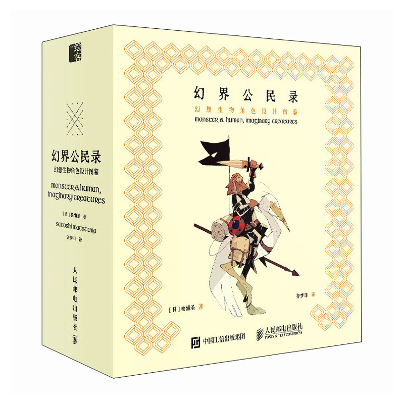 (Pre-order) Artbook หนังสือภาพ monster a human, imaginary creatures