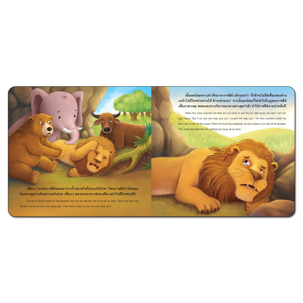 Book World หนังสือเด็ก นิทานสุภาษิต 2 ภาษา (ไทย-อังกฤษ) เรื่อง ราชสีห์กับมดน้อย