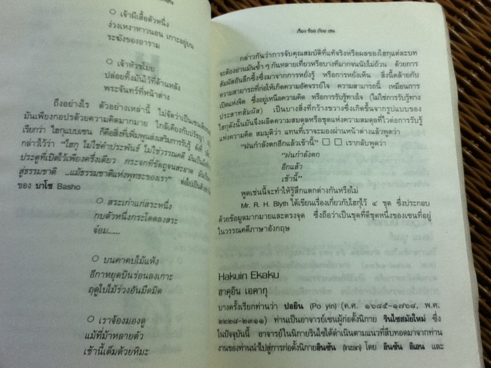 เรียง ร้อย ถ้อย เซน (พจนานุกรมเซน)/ จงชัย เจนหัตถการกิจ