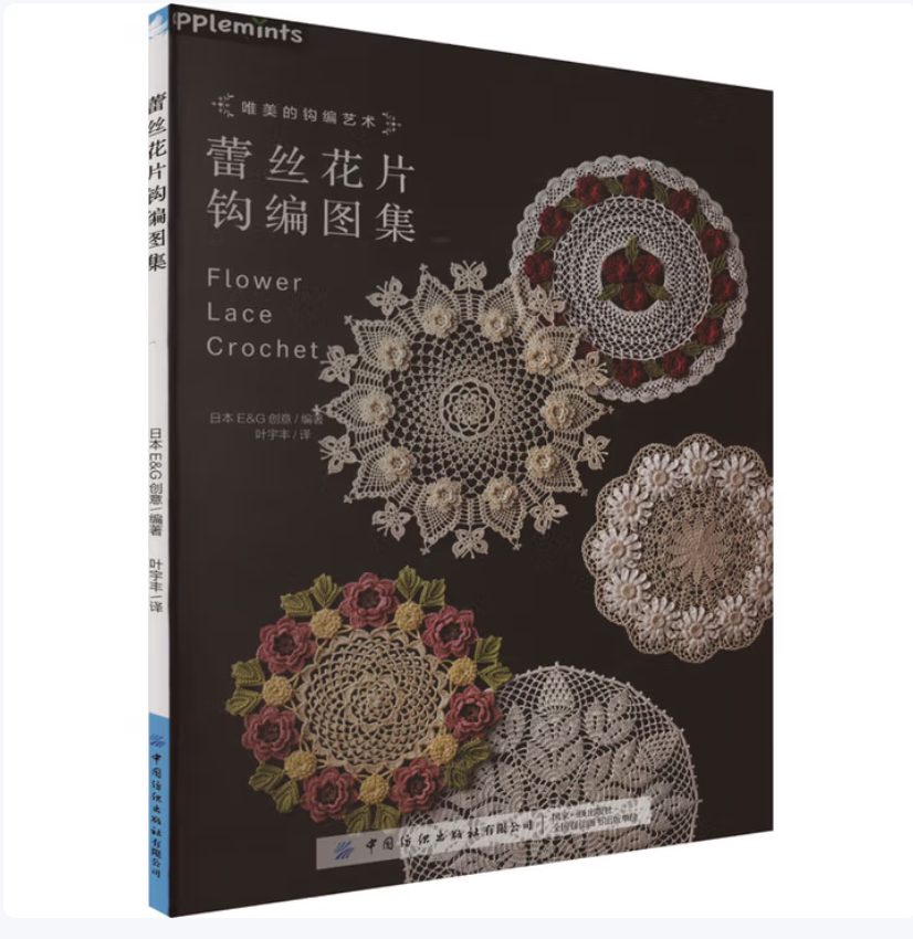 (Pre-order) หนังสือ Flower Lace Crochet