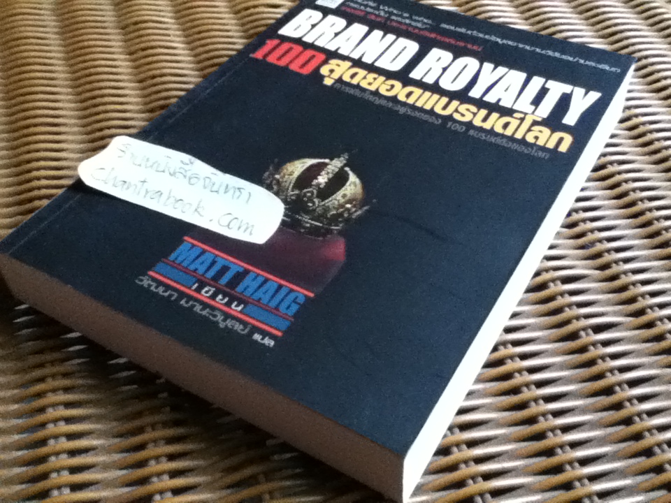 100 สุดยอดแบรนด์โลก/ แมทท์ เฮก