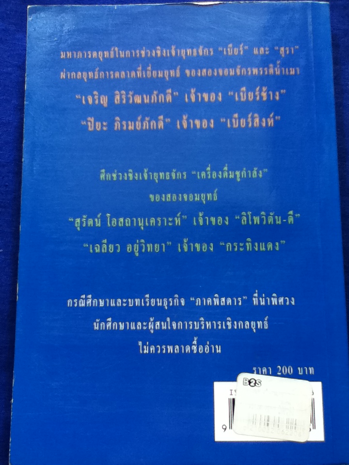 สุดยอด 4 จอมยุทธ์