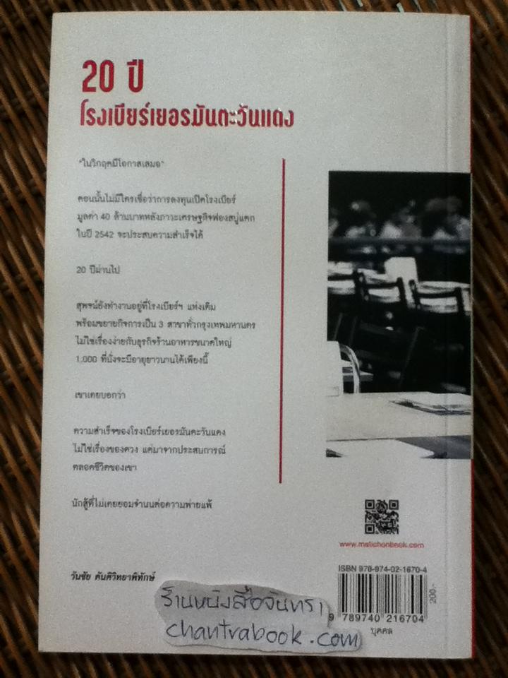 เมื่อความจนเฆี่ยนตีผม/ วันชัย ตันติวิทยาพิทักษ์