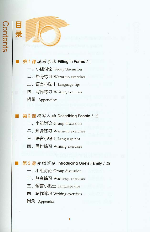 Ten Level Chinese (Level 3) : Writing Textbook 拾级汉语: (第3级)写作课本