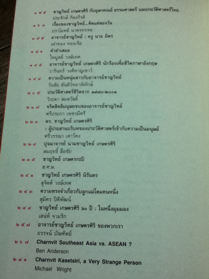 ผ่านกาลเวลา 60 ปี ชาญวิทย์ เกษตรศิริ