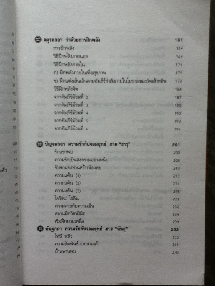 คัมภีร์จอมยุทธ์
