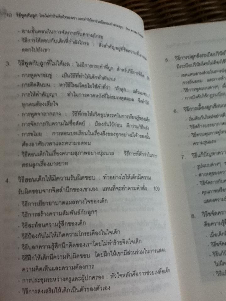 วิธีพูดกับลูกโดยไม่ทำร้ายจิตใจของเขาและทำให้เขาร่วมมือยอมทำตามคุณ/ ดร.เฮม จีนอตต์