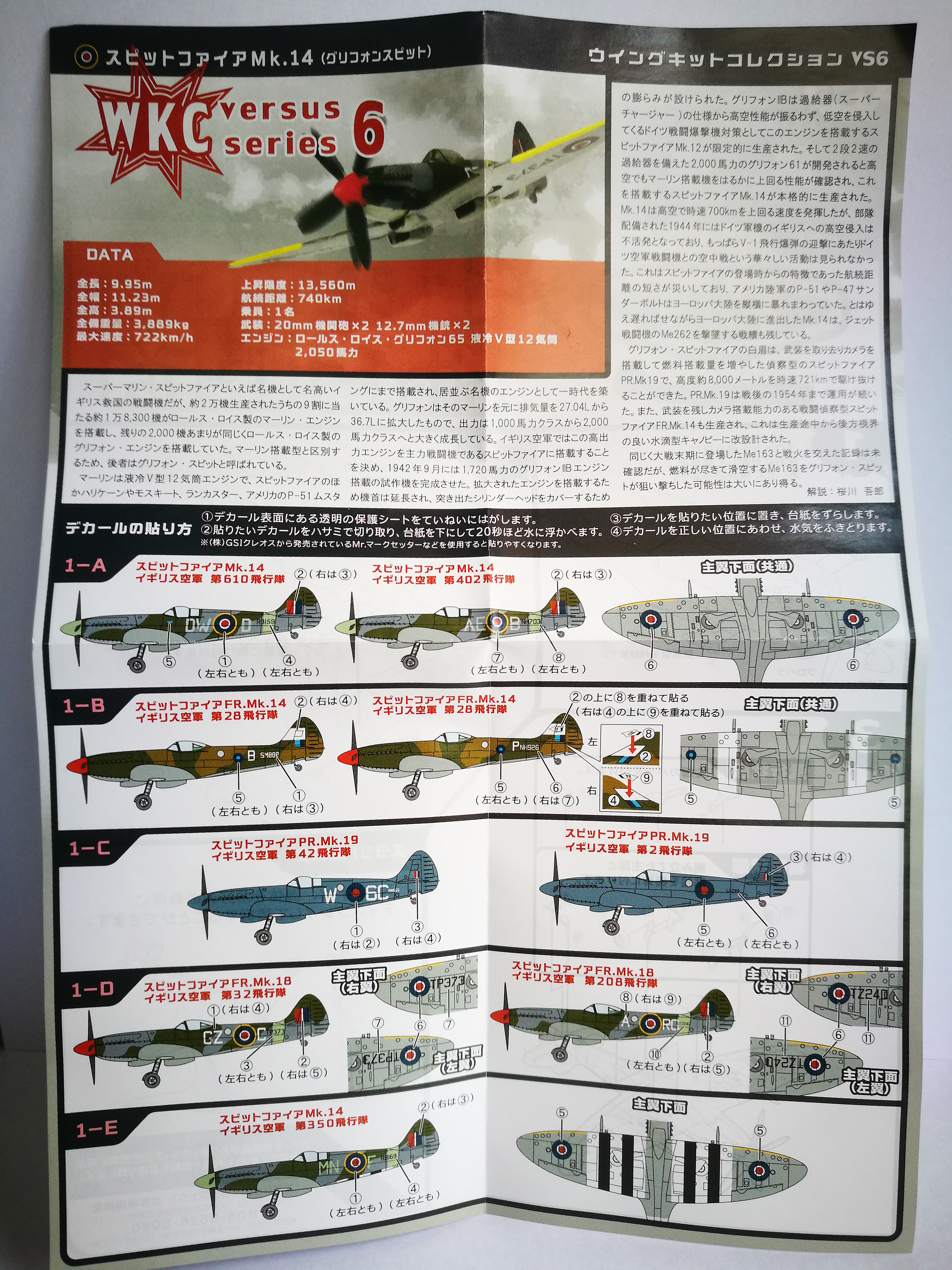 โมเดลเครื่องบินจำลอง ยี่ห้อเอฟทอย ขนาด 1/144 ชุด F-toys Wing Kit Collection VS6 #1-A