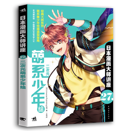 (Pre-order) หนังสือสอนวาดการ์ตูน Manga คาแรคเตอร์ผู้ชาย และการโพสท่า