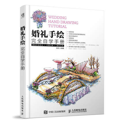 (Pre-order) หนังสือสอนวาดภาพงานแต่งงาน Wedding Hand Drawing Tutorial