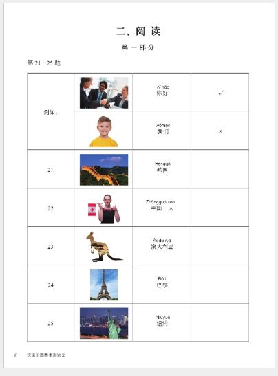 หนังสือแบบทดสอบของหนังสือเรียนภาษาจีน Chinese Paradise-Test Book 2 汉语乐园同步测试 含MP3 Chinese Paradise-Test Book 2 นิยมใช้เป็นแบบทดสอบวิชาเรียนภาษาจีน ข้อสอบวิชาภาษาจีน พร้อมเฉลย