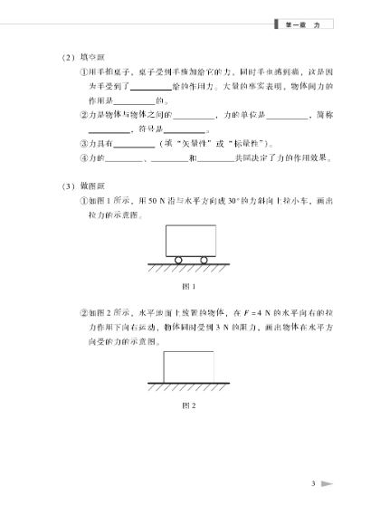 แบบเรียนภาษาจีนฟิกสิกส์ An Intensive Guide to Physics—Instruction & Practice 物理·精讲精练