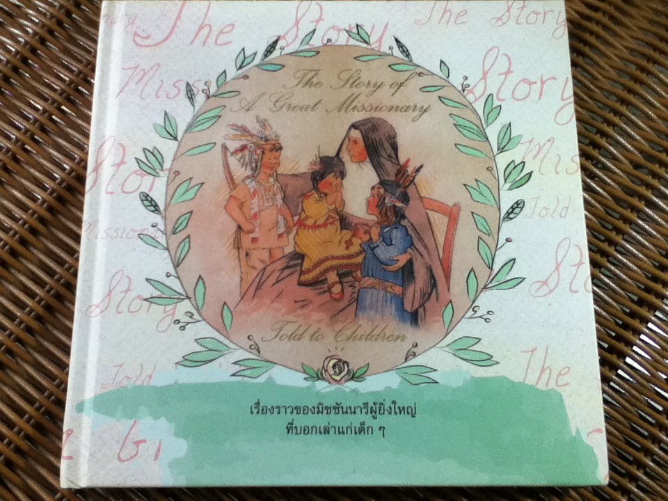 เรื่องราวของมิชชันนารีผู้ยิ่งใหญ่ที่บอกเล่าแก่เด็กๆ (สองภาษา ไทย-อังกฤษ)