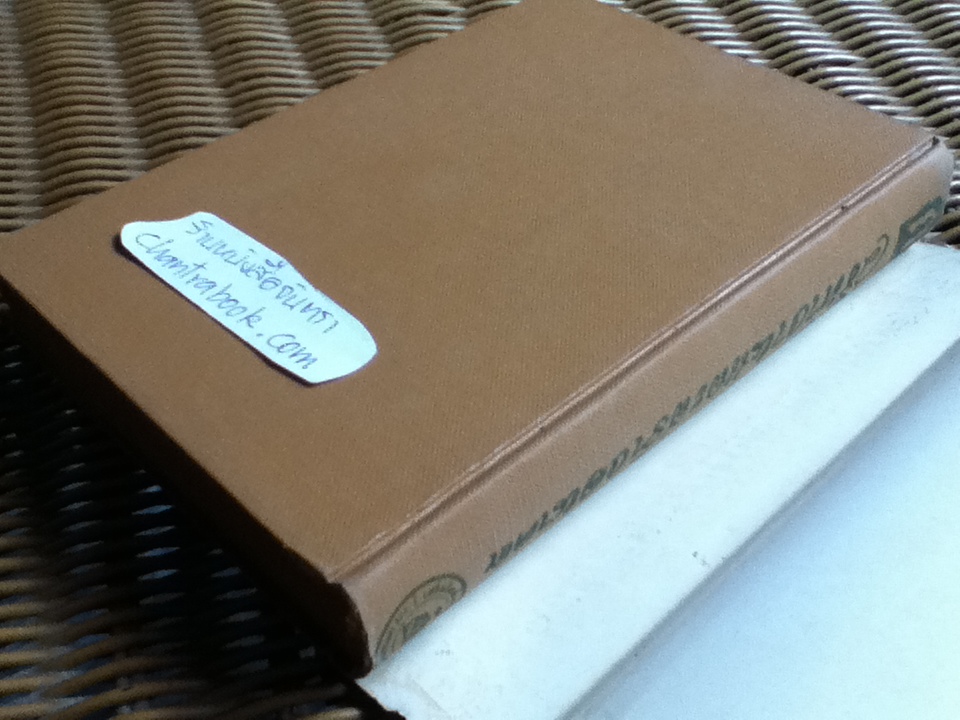 วิธีทำงานและสร้างอนาคต/ หลวงวิจิตรวาทการ